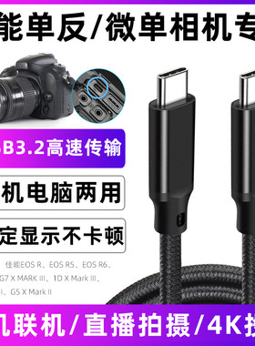 适用佳能相机数据线传输线EOS G7 X/1D X MARK III三代联机拍摄线