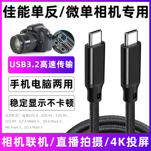 适用佳能相机数据线传输线EOS G7 X/1D X MARK III三代联机拍摄线