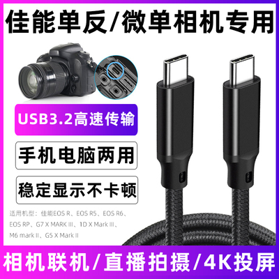 适用佳能相机数据线传输线EOS G7 X/1D X MARK III三代联机拍摄线