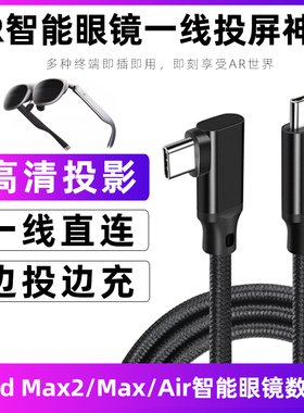 适用于若琪Rokid Max2 Max Air眼镜AR投屏线Hub充电转换器Station终端连接线苹果15手机投屏数据线电脑同屏线