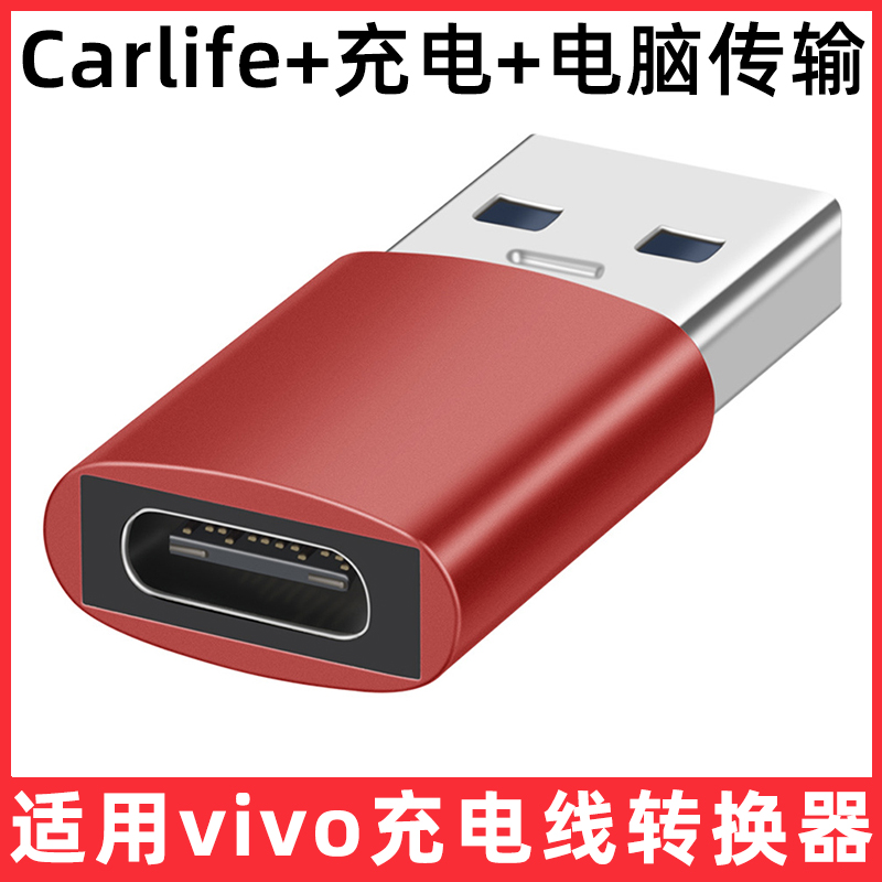 VIVO充电线转换器TYPE-C转USB3.2