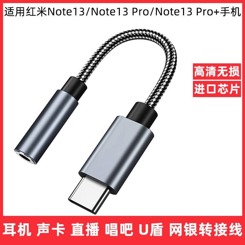适用于Redmi红米Note13/12Pro/13Pro+手机转接线typec转3.5mm音频线直播声卡唱吧K歌音响网银U盾自拍杆转换头