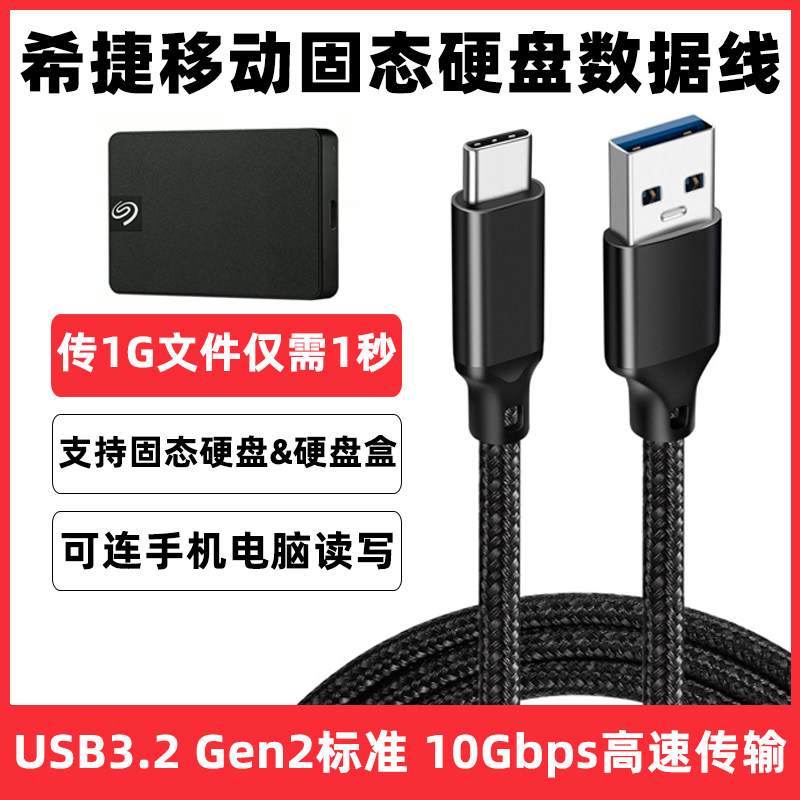 适用于希捷新睿翼移动固态硬盘数据线PSSD电脑typec传输线加长3米