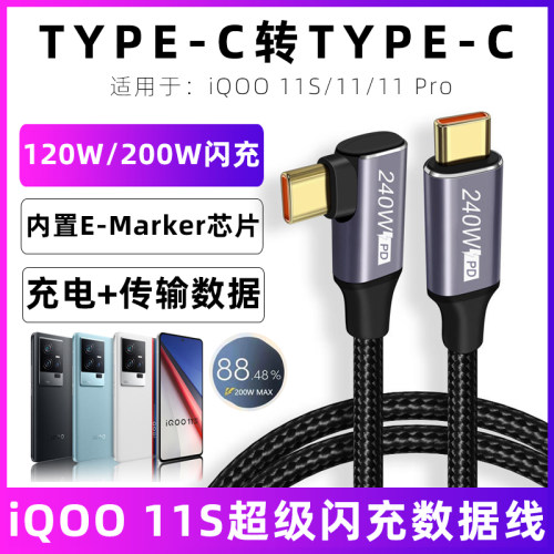 iqoo11S充电线CtoC双口typec