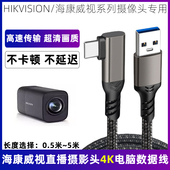 适用于海康威视直播摄像头4K高清数据线USB3.2转TYPE 电脑笔记本连接线直播线加长5米m C高速传输线摄影头台式
