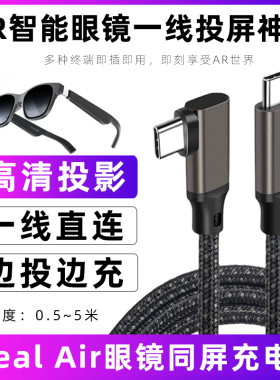 适用于XREAL Air智能眼镜串流线ar眼镜充电线Beam/Switch/SteamDeck全功能数据传输线TypeC连接线USB-C投屏线