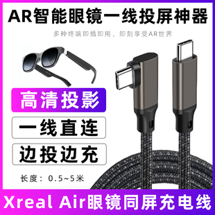 适用于XREAL Air智能眼镜串流线ar眼镜充电线Beam/Switch/SteamDeck全功能数据传输线TypeC连接线USB-C投屏线