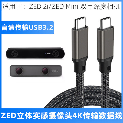 ZED双目立体相机高速传输连接线