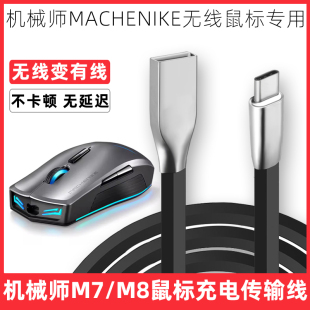 M531 M900蓝牙鼠标数据线电脑USB连接线TYPE 532 CM7 C充电传输电源线 M830 适用于机械师m7无线鼠标充电线M8