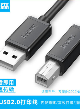 适用于及墨JM2022NWA/NW打印机连接电脑数据线usb转接线打印线2米
