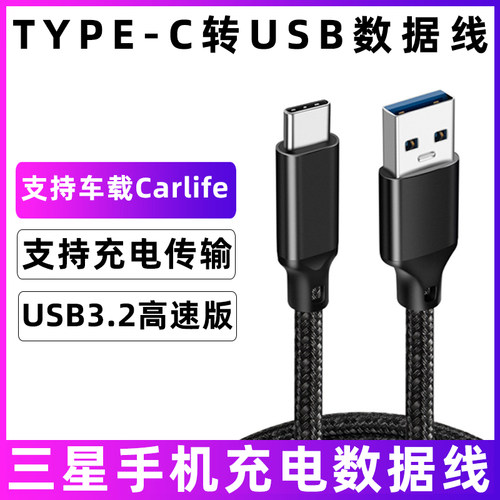 三星手机连电脑传输数据线充电线