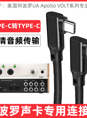 适用于阿波罗VOLT276/476声卡连接线手机电脑TYPE-C转USB-C数据线