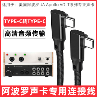 适用于阿波罗VOLT276/476声卡连接线手机电脑TYPE-C转USB-C数据线