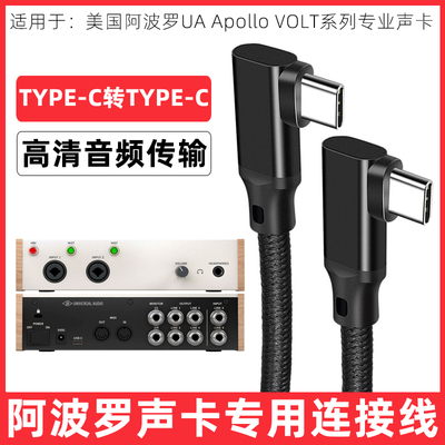阿波罗声卡连接线USB-C数据线