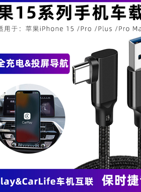适用于保时捷车载充电线帕拉梅拉Panamera/718/911/Macan卡宴Cayenne苹果15carplay数据线投屏导航车机互联线