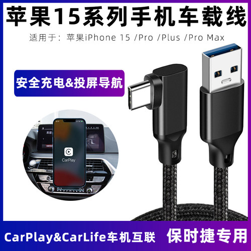 保时捷充电线苹果carplay数据线