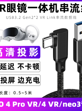 适用于PICO4Pro vr串流线pico4VR游戏机虚拟一体机充电线piconeo3串流数据线笔记本电脑台式主机连接线延长线
