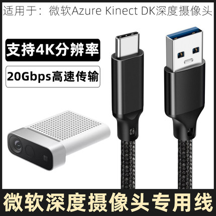 适用于微软Azure Kinect DK深度相机连电脑笔记本USB3.2转typec数据线高速传输线4K高清投屏连接线专用线加长