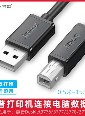 适用于3779惠普DeskJet3776/3777/3778打印机数据线电脑连接线5米