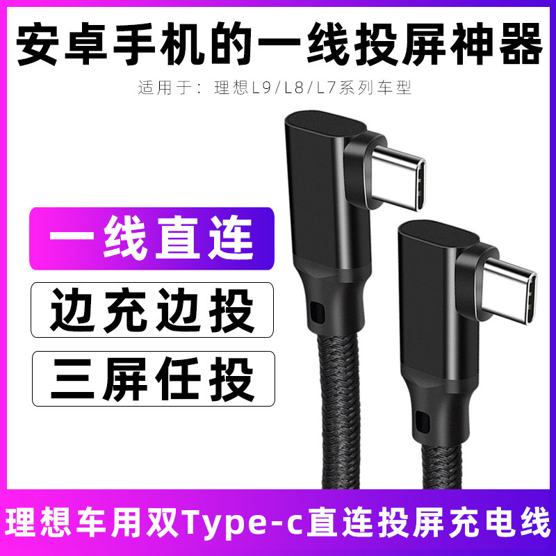 适用于理想l9数据线L8华为vivo手机switch直连投屏线双弯头充电线