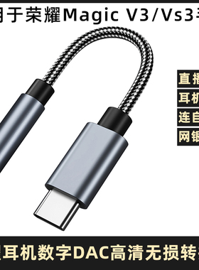 适用于荣耀Magic V3/Vs3/V Flip耳机数字音频转换器手机声卡网银U盾音响麦克风DAC转接线TYPE-C转3.5mm转接头