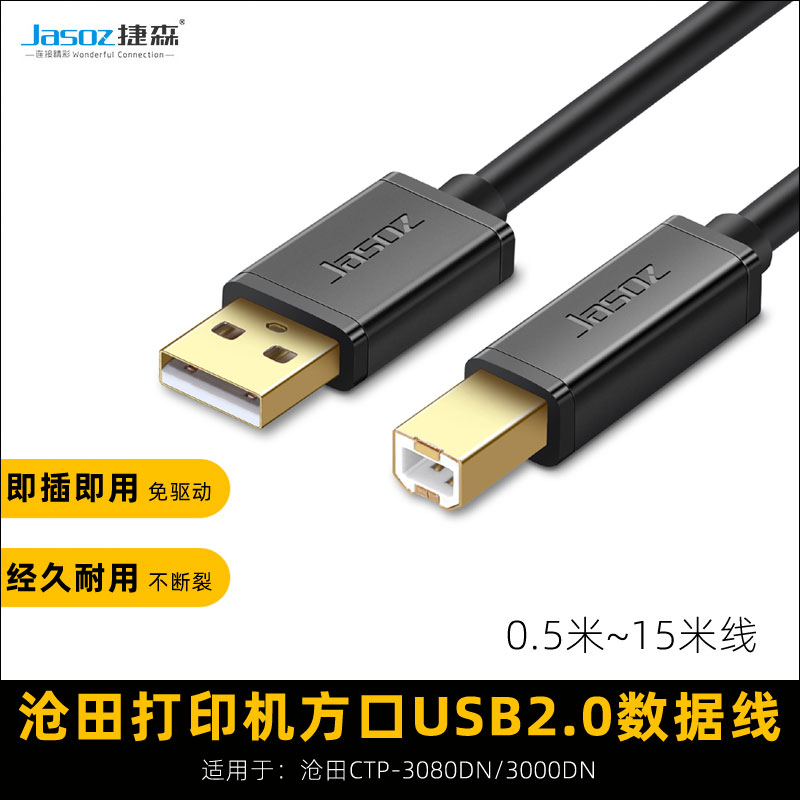 沧田打印机链接线传输数据线usb