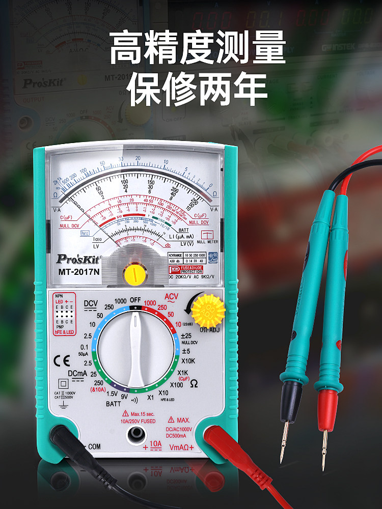 台湾宝工MT-2017指针式万用表24/26档高精度机械万用表水电工程