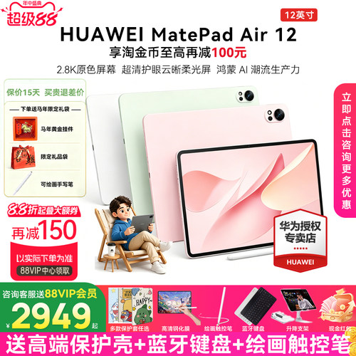 华为平板MatePadair12英寸护眼屏