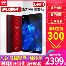 【直降300】华为平板M6高能版8.4英寸新款ipad平板电脑手机二合一10学生mini安卓游戏智能WiFi全网通话吃鸡