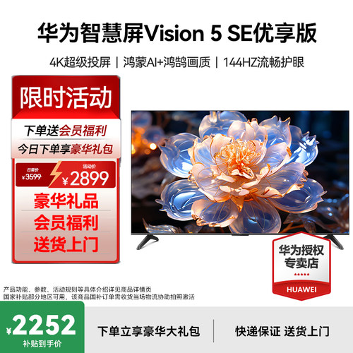 免费安装加挂架，华为5se优享版