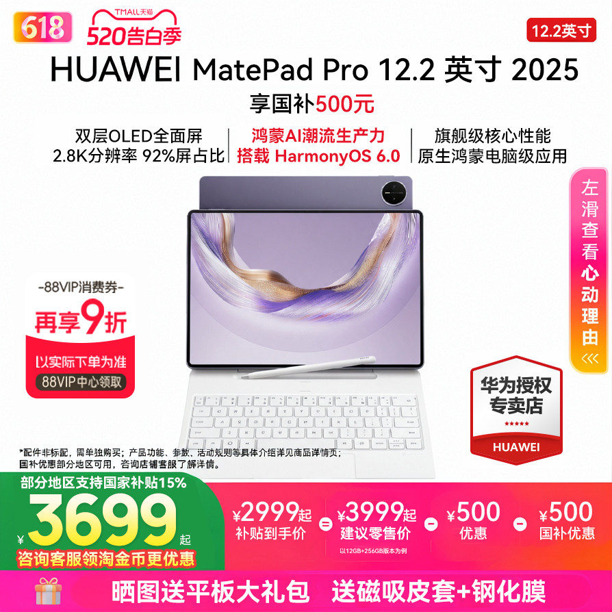政府补贴/华为平板电脑MatePad Pro 12.2英寸202
