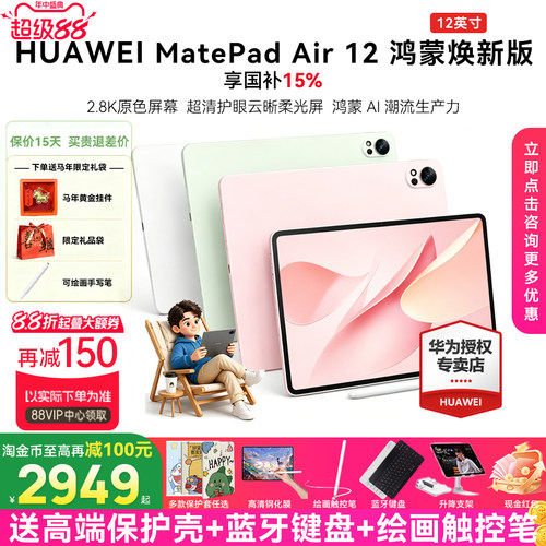 MatePadAir12焕新款护眼柔光版