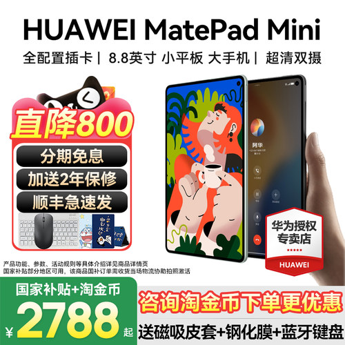 华为MatepadMini新款平板电脑