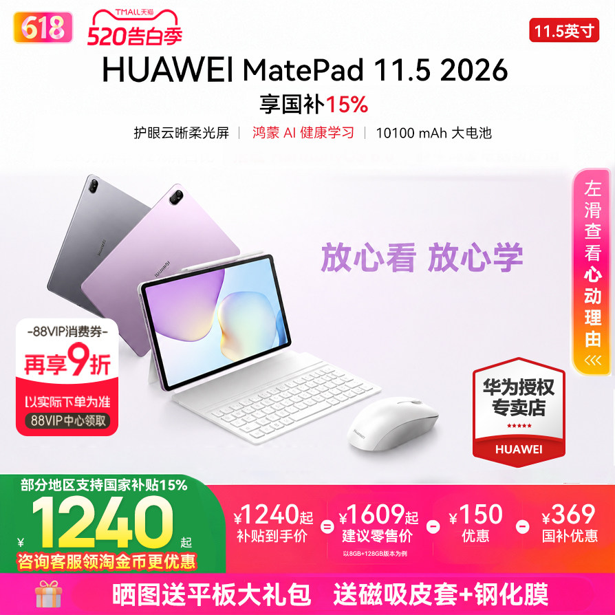 政府补贴15%/华为平板电脑MatePad 11.5 2026S