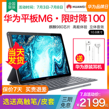 【现货速发】华为M6平板电脑10.8英寸2019新款大屏全网通话10寸平板手机二合一智能安卓游戏超薄全新正品ipad