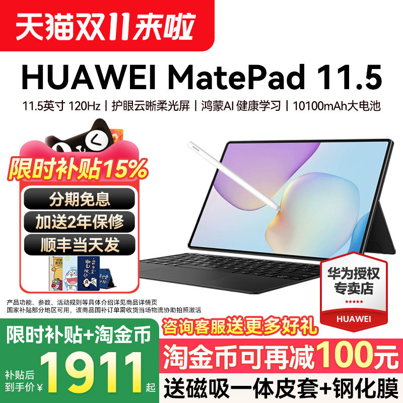 限时补贴15%/华为平板电脑MatePad 11.5 2026S新款护眼柔光屏儿童学生学习笔记绘画ipad华为官方旗舰官网正品