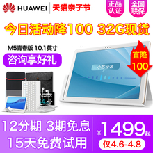 【32G现货】华为平板电脑M5青春版10.1英寸2019新款语音通话10寸4G平板手机二合一安卓8超薄ipad全网通正品