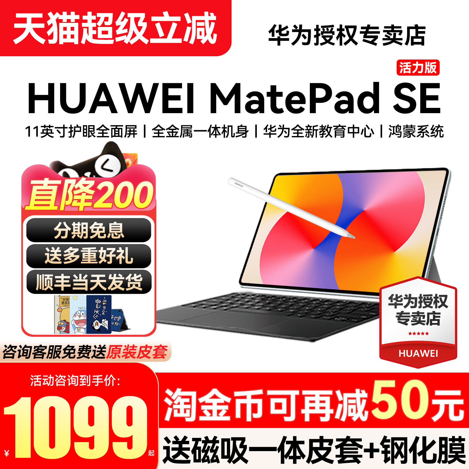 新品首销/华为平板电脑MatePad SE 11英寸活力版 新款