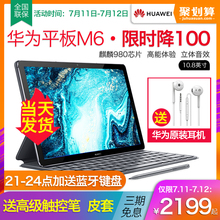 【现货速发】华为M6平板电脑10.8英寸2019新款大屏全网通话10寸平板手机二合一智能安卓游戏超薄全新正品ipad