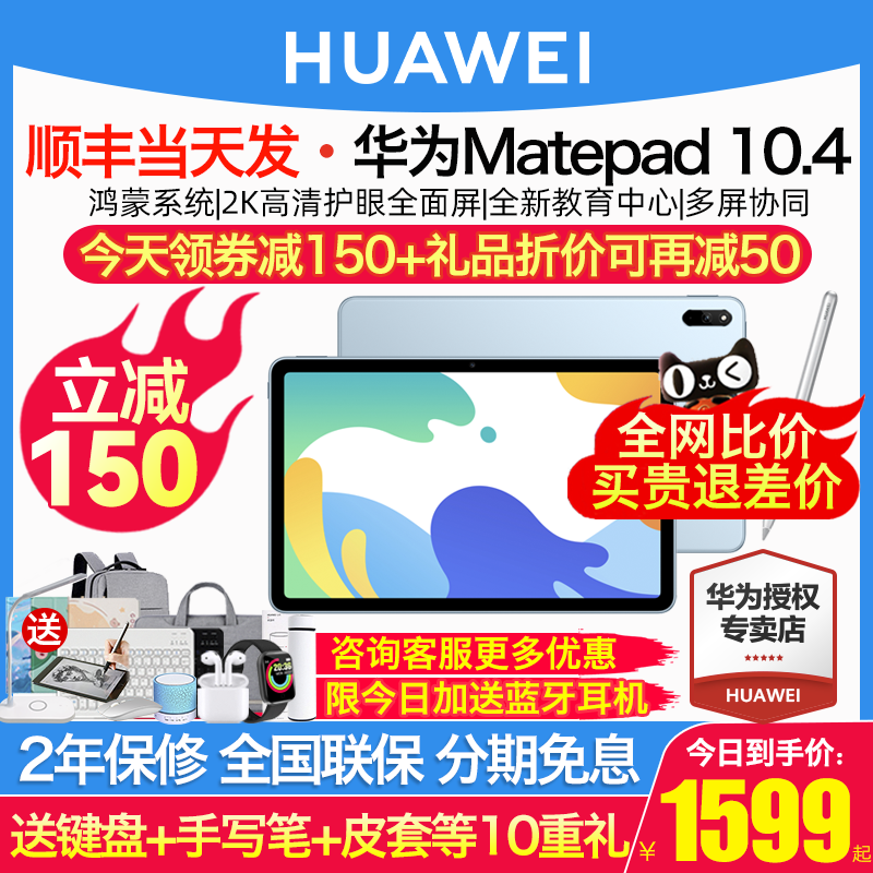 咨询减200/华为平板MatePad平板电脑10.4英寸2022新款学习画画办公鸿蒙官方旗舰全网通手机二合一学生用pad11