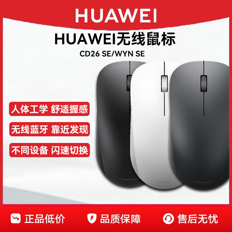 华为无线蓝牙二代鼠标星闪连接图片