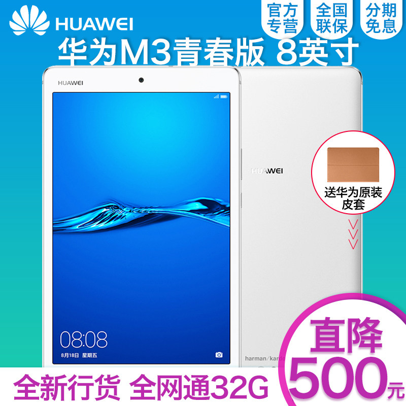 Huawei/华为 平板 M3 青春版8英寸安卓全网通M5电脑手机二合一pad在类目 平板电脑/MID中 - 来自Buy2taobao.com提供专业的淘宝代购服务