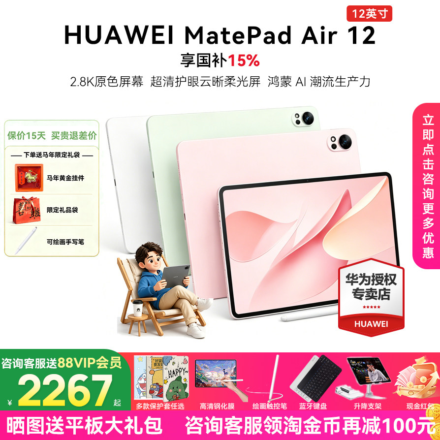 政府补贴/华为平板电脑MatePad Air 12英寸2025新