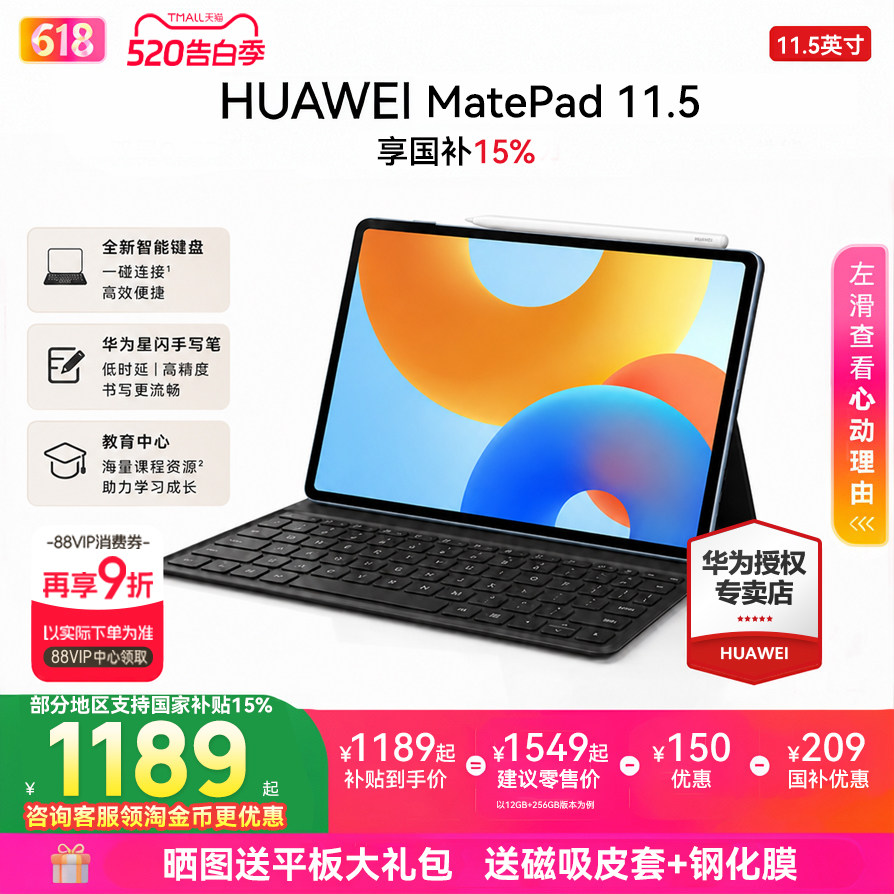 政府补贴15%/华为平板电脑MatePad 11.5新款护眼柔光