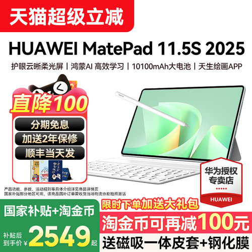 2025新款MatePad11.5S柔光版护眼