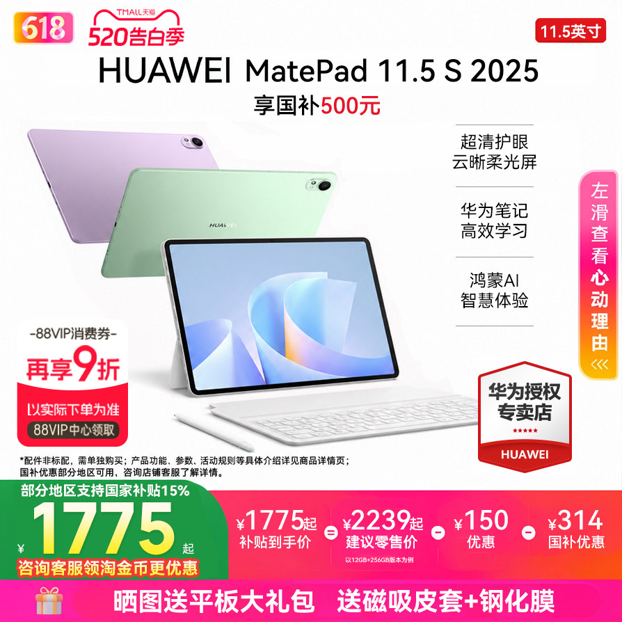 政府补贴15%/华为平板电脑MatePad11.5S 2025新