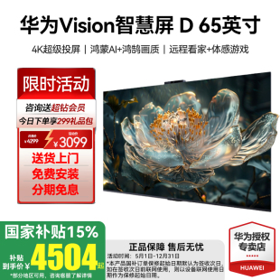 4K超高清液晶電視機(jī) 3GB 64GB 超級(jí)投屏 75英寸 Vision智慧屏