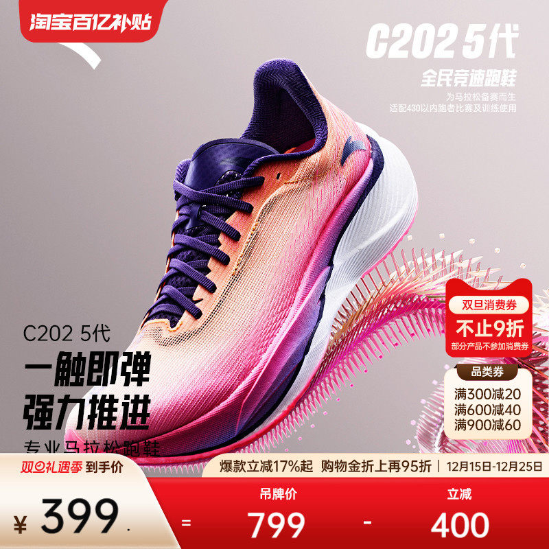 安踏C2025代马拉松碳板跑鞋男女