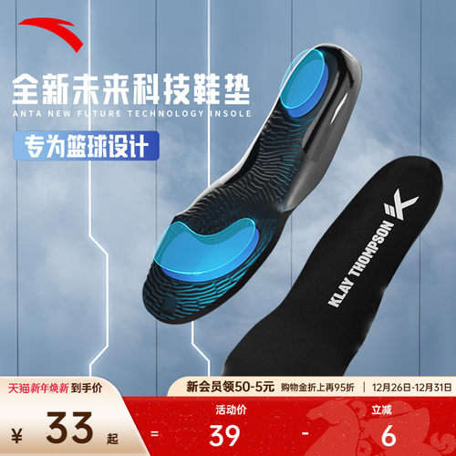 安踏专业减震透气软底篮球鞋垫