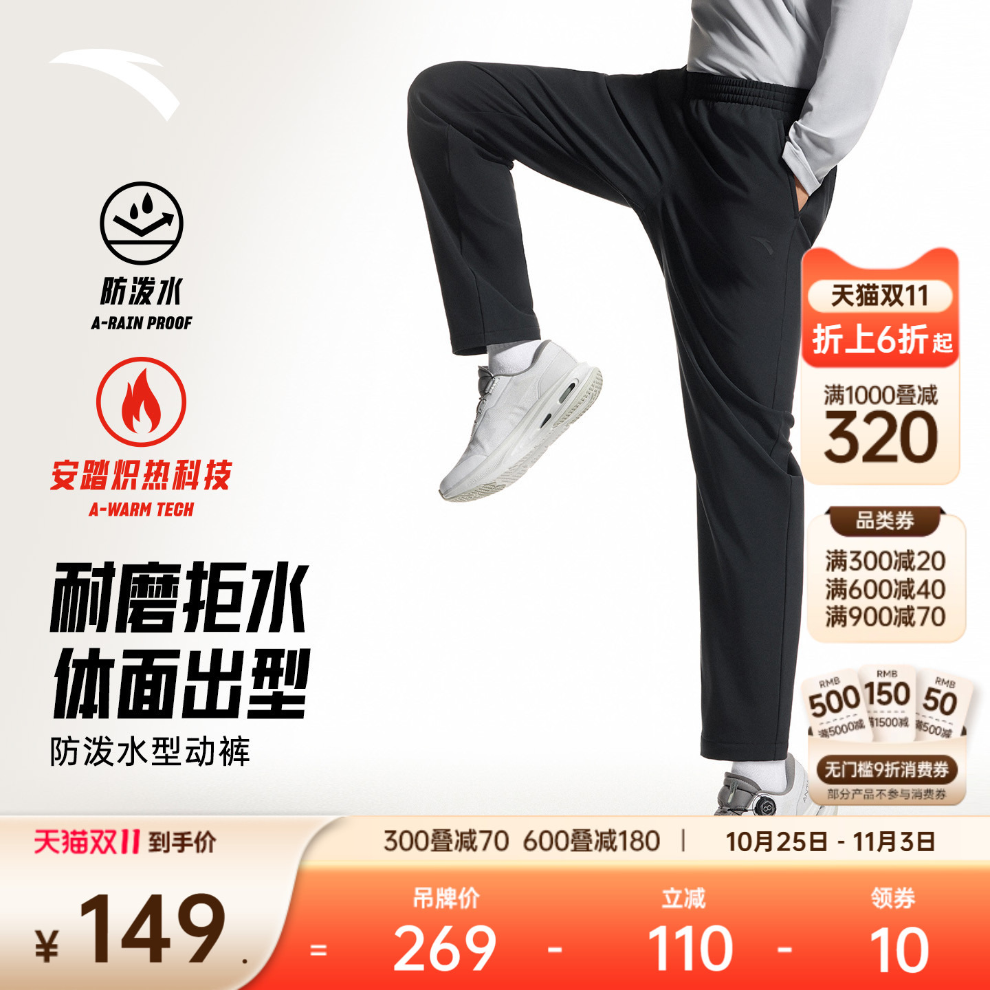 安踏男防泼水加绒直筒型动裤